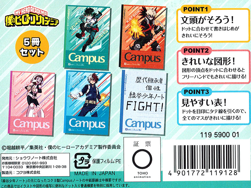 Campusノート 僕のヒーローアカデミア A罫 5冊パック|【堀商店】景品