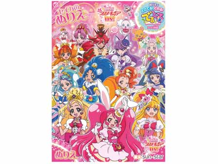 プリキュアドリームスターズ！ B5ぬりえ|【堀商店】景品・販促品・お祭り用品の激安販売