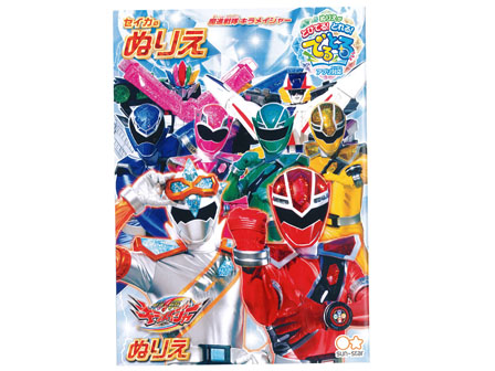 キャラ文具 【大特価】魔進戦隊キラメイジャー B5ぬりえ|【堀商店