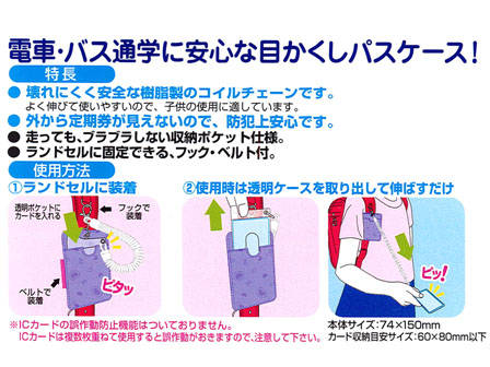 学童文具 安全目隠しパスケース Starline パープル 堀商店 景品 販促品 お祭り用品の激安販売