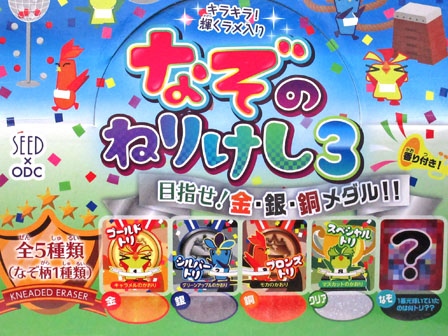 景品文具 なぞのねりけし3 目指せ！金・銀・銅メダル！！（40個入