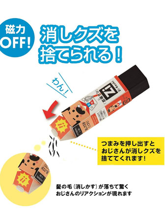 学童文具 磁ケシ（おじケシ）【柄選べません】|【堀商店】景品・販促品