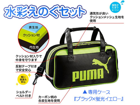 えのぐ スポーツ文具 プーマ 水彩えのぐセット PM279|【堀商店】景品・販促品
