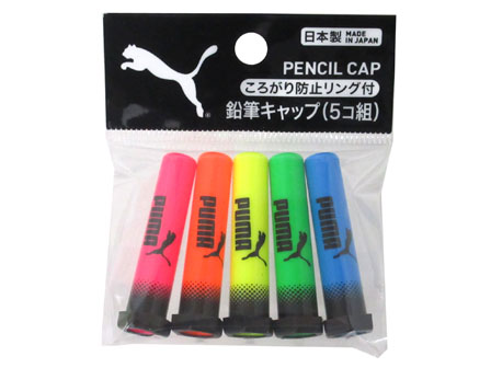 スポーツ文具　プーマ　鉛筆キャップ（5コ組）のサムネイル画像