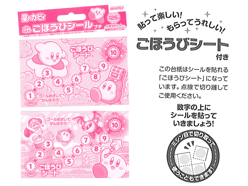 星のカービィ かさねてシール＆カード｜商品情報｜タカラトミー
