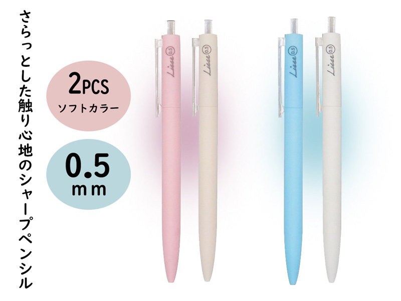 景品文具 リセ シャープペン ソフトカラー 2P|【堀商店】景品・販促品