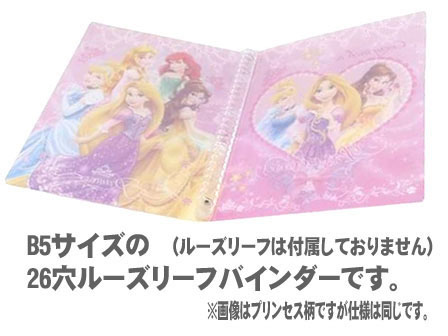 キャラ文具 【大特価】26穴バインダー アナと雪の女王 ブルー|【堀商店