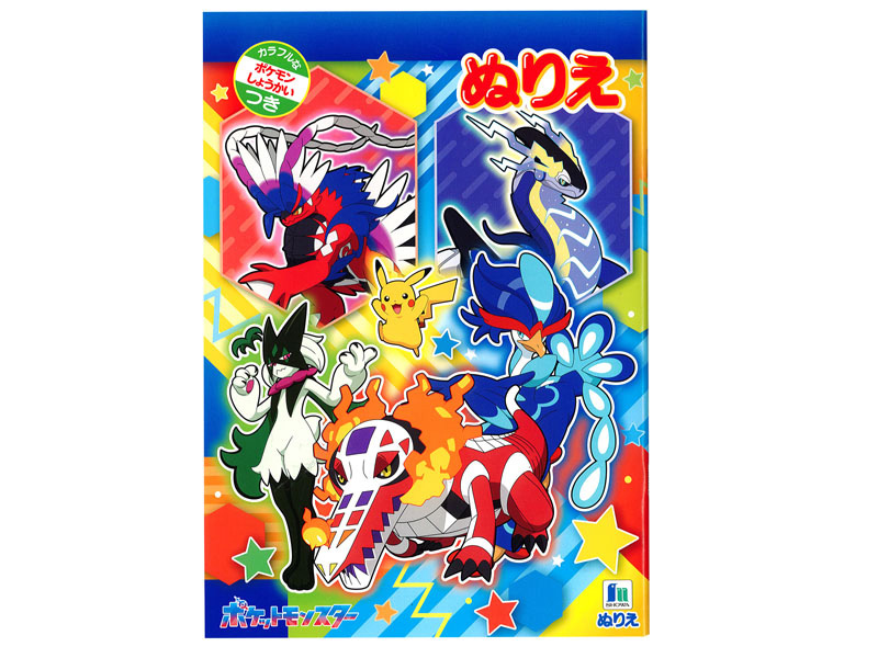 B5ぬりえ　ポケットモンスターA柄【ベルパー...のサムネイル画像
