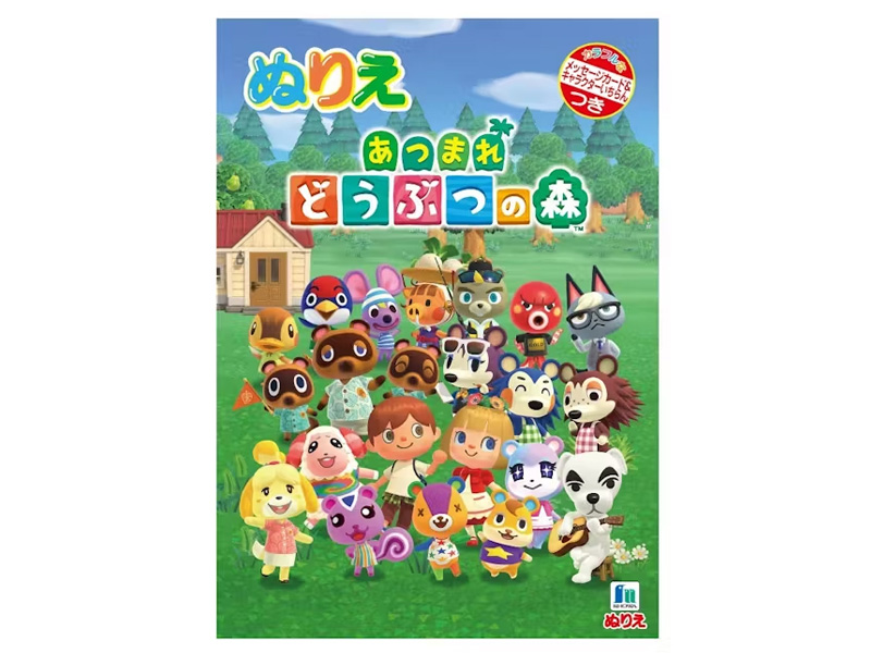 B5ぬりえ　あつまれどうぶつの森【ベルパーク...のサムネイル画像