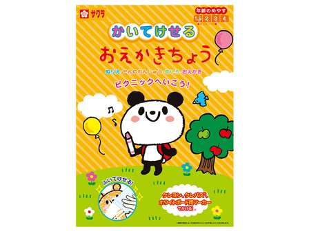 かいてけせる おえかきちょう　ピクニックへい...のサムネイル画像