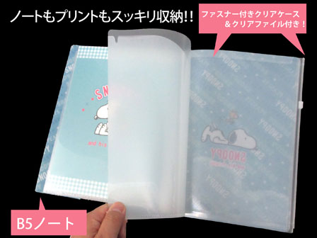 キャラ文具 ノート&クリアファイルセット 27081：スヌーピーB