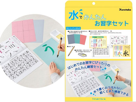 水でかんたんお習字セット|【堀商店】景品・販促品・お祭り用品の激安販売