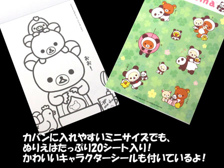 キャラ文具 シール付ぬりえ リラックマ 堀商店 景品 販促品 お祭り用品の激安販売