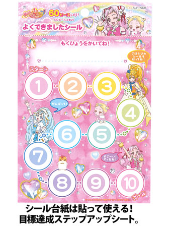 キャラ文具 Hugっと プリキュア よくできましたシール 堀商店 景品 販促品 お祭り用品の激安販売