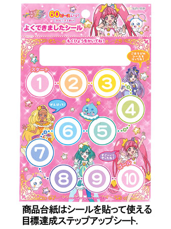 キャラ文具 スター トゥインクルプリキュア よくできましたシール 堀商店 景品 販促品 お祭り用品の激安販売
