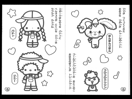 B5 ぬりえ サンリオキャラクターズ 堀商店 景品 販促品 お祭り用品の激安販売