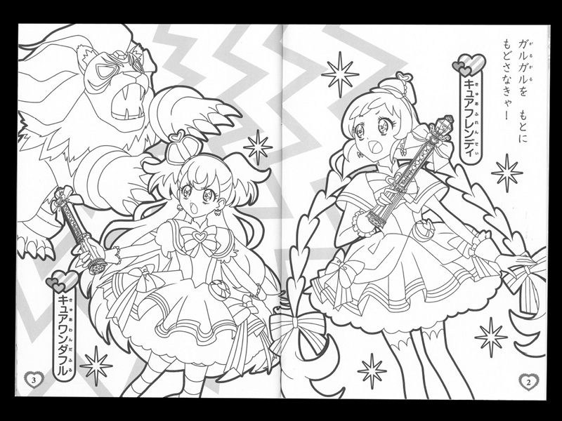 キャラ文具 B5 ぬりえ わんだふるぷりきゅあ！ C柄 |【堀商店】景品