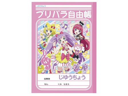 キャラ文具 大特価 プリパラ 15 じゆうちょう 堀商店 景品 販促品 お祭り用品の激安販売