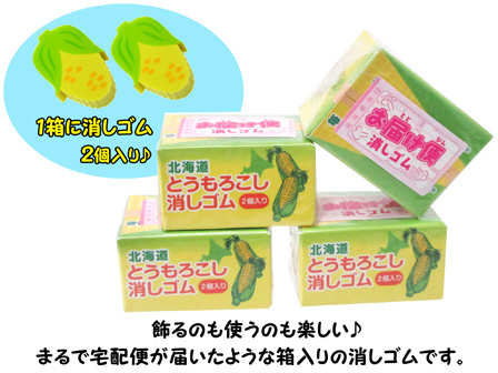 大特価】おもしろ文具 お届け便消しゴム とうもろこし|【堀商店】景品