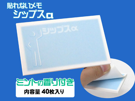 おもしろ文具 湿布メモ シップスアルファ 堀商店 景品 販促品 お祭り用品の激安販売