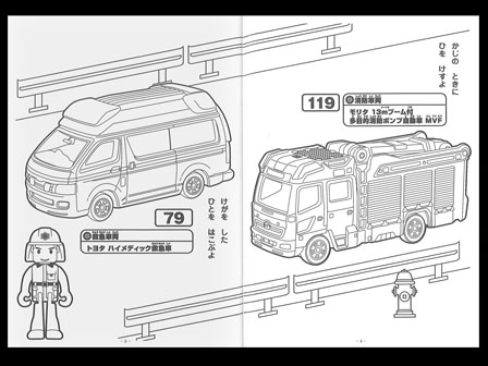キャラ文具 ぬりえ トミカ 堀商店 景品 販促品 お祭り用品の激安販売