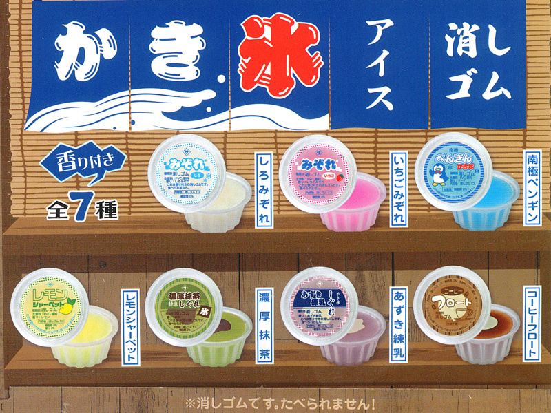 かき氷アイス消しゴム|【堀商店】景品・販促品・お祭り用品の