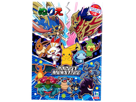 キャラ文具 ぬりえ ポケットモンスター 堀商店 景品 販促品 お祭り用品の激安販売