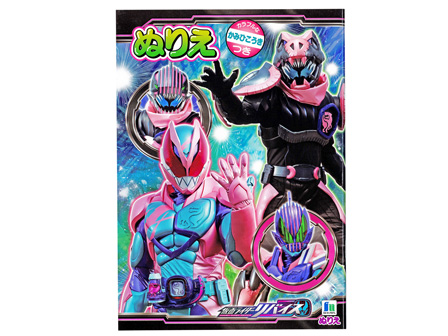 キャラ文具 B5ぬりえ 仮面ライダーリバイス 堀商店 景品 販促品 お祭り用品の激安販売