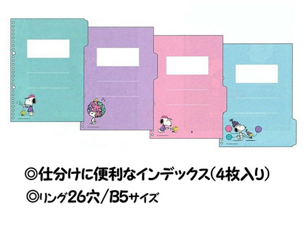 ルーズリーフバインダー スヌーピーpalejoy ホワイト 堀商店 景品 販促品 お祭り用品の激安販売 ルーズリーフバインダー スヌーピーpalejoy ホワイト 堀商店 景品 販促品 お祭り用品の激安販売