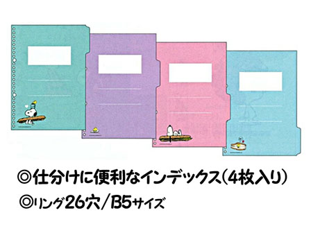 ルーズリーフバインダー スヌーピーPalejoy！：バイオレット|【堀商店
