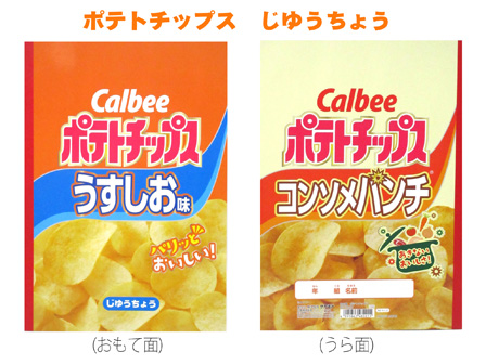 文具セット ポテトチップス じゆうちょうセット|【堀商店】景品・販促