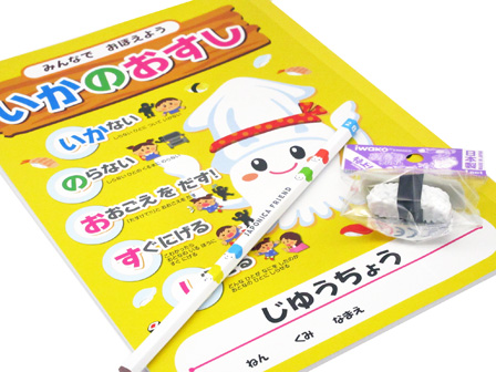 文具セット いかのおすしとおも消しセット|【堀商店】景品・販促品