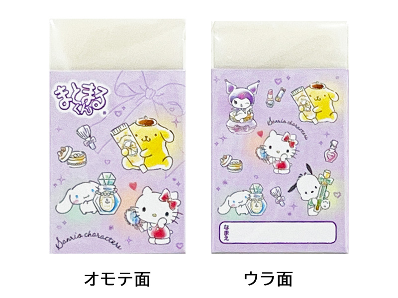 キャラ文具 サンリオキャラクターズ【2026】まとまるくん 消しゴム