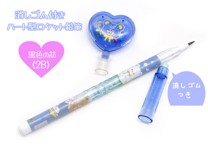ファン文具 消しゴム付きハートロケット鉛筆 クマ/ネイビー：72146