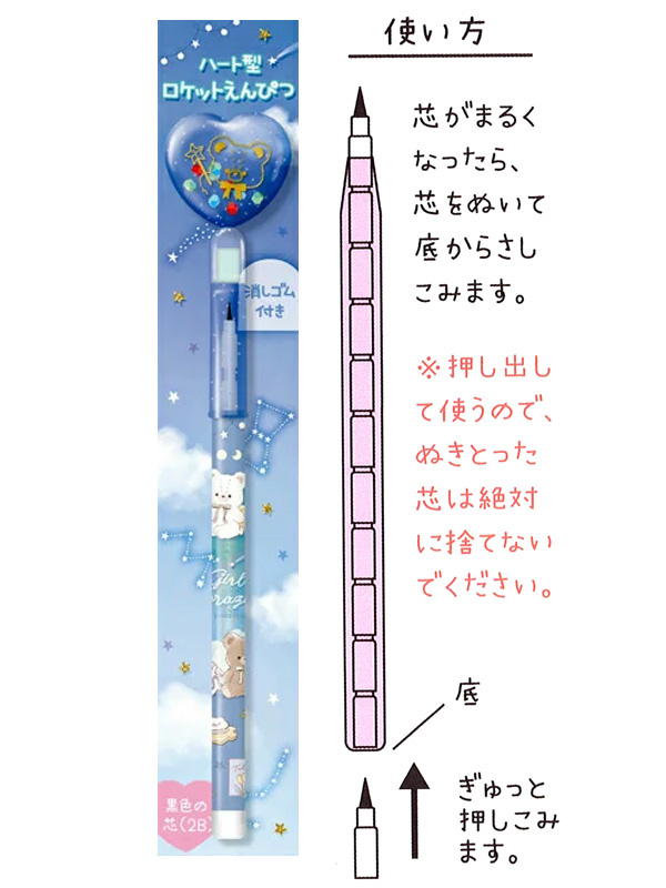 ファン文具 消しゴム付きハートロケット鉛筆 クマ/ネイビー：72146