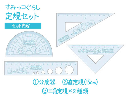 すみっコぐらし ハッピースクール 21 定規セット Sq 堀商店 景品 販促品 お祭り用品の激安販売