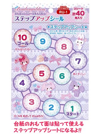 キャラ文具 ステップアップシール ぼんぼんりぼん Ru 1 たいへんよくできました 堀商店 景品 販促品 お祭り用品の激安販売