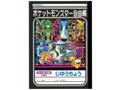 キャラ文具　ポケットモンスター　じゆうちょう...のサムネイル画像