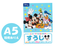 キャラ文具　A5知育ぬりえ　ミッキー＆フレン...のサムネイル画像