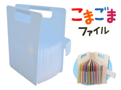 学童用品　こまごまファイル　パステルブルーのサムネイル画像