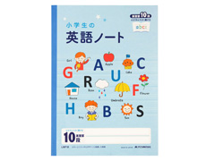 小学生の英語ノート　英習罫10段のサムネイル画像