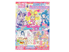 キャラ文具　たのしいあそびぬりえ　キミとアイ...のサムネイル画像