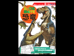 学べるぬりえ　動く図鑑MOVE　恐竜のサムネイル画像