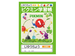 キャラ文具　ピクミン【2025】　自由帳のサムネイル画像