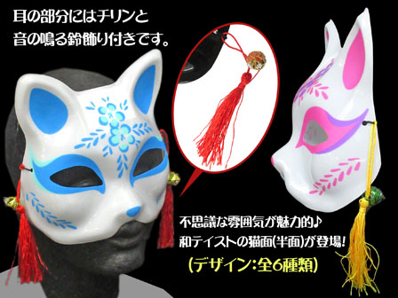 お面 鈴付きねこ面 6色アソート 堀商店 景品 販促品 お祭り用品の激安販売