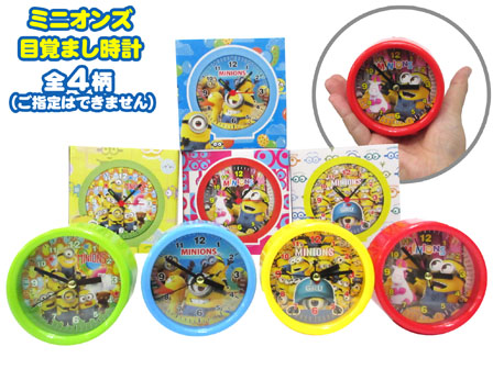 キャラ雑貨 ミニオンズ目覚まし時計(全4柄：選べません)|【堀商店