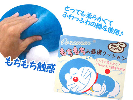 ドラえもん もちもちお昼寝クッション Lサイズ|【堀商店】景品・販促