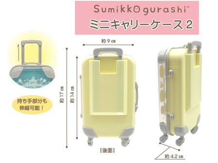 キャラ雑貨 すみっコぐらし ミニキャリーケース イエロー|【堀商店