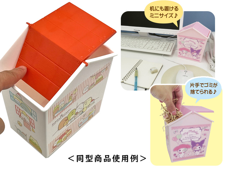 キャラ雑貨 すみっコぐらし ハウス型ミニダストボックス 2：おうち