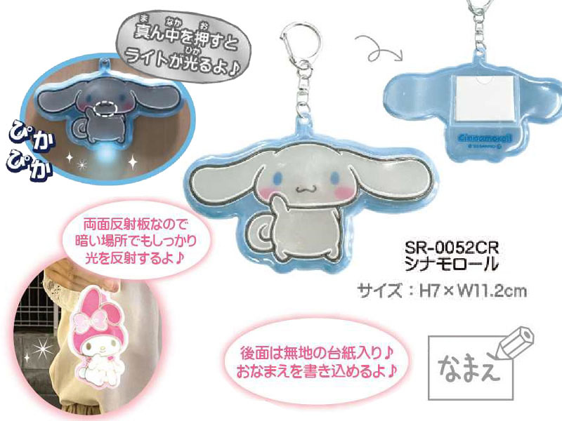 サンリオ ぴかぴかキーホルダー2 シナモロール|【堀商店】景品・販促品